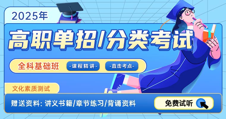 2025年單招課程